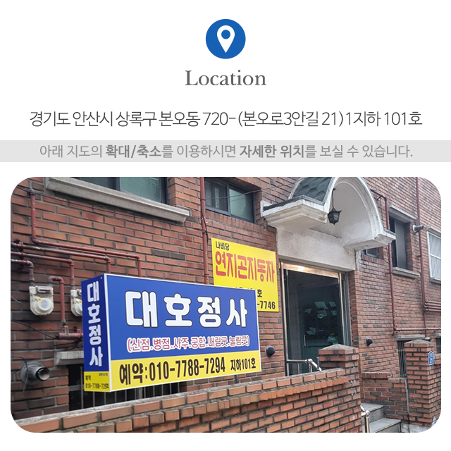 대호정사_주소